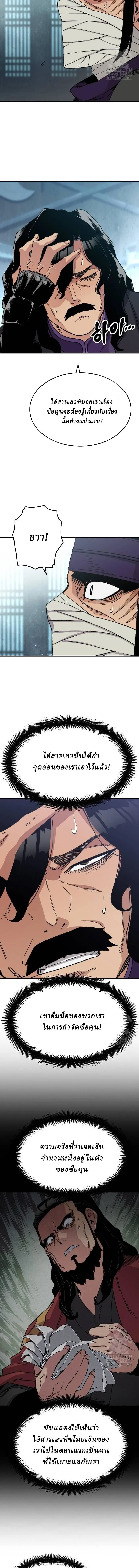 Reborn As The Heavenly Demon การกำเนิดของเทพปีศาจ ตอนที่ 35 หน้า 11