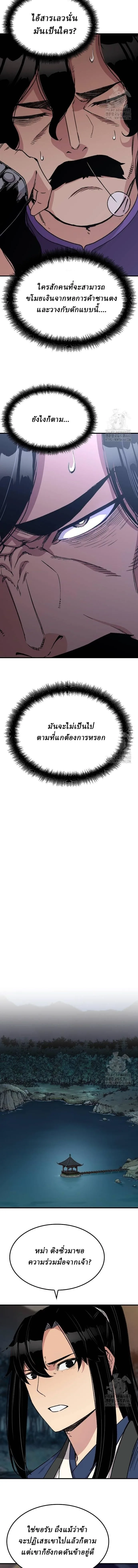 Reborn As The Heavenly Demon การกำเนิดของเทพปีศาจ ตอนที่ 35 หน้า 12