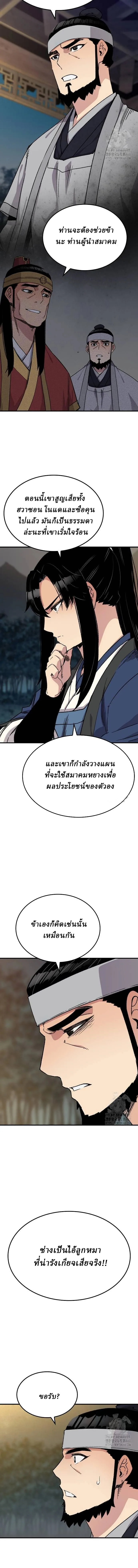 Reborn As The Heavenly Demon การกำเนิดของเทพปีศาจ ตอนที่ 35 หน้า 13