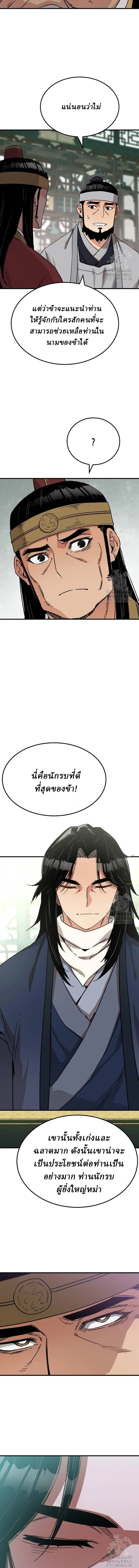 Reborn As The Heavenly Demon การกำเนิดของเทพปีศาจ ตอนที่ 35 หน้า 16