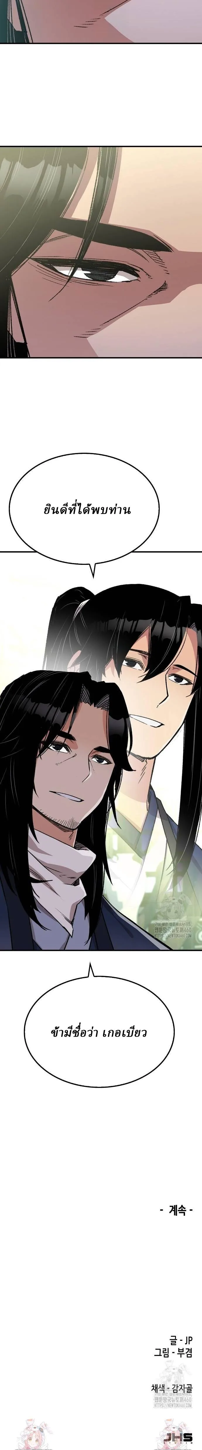 Reborn As The Heavenly Demon การกำเนิดของเทพปีศาจ ตอนที่ 35 หน้า 17