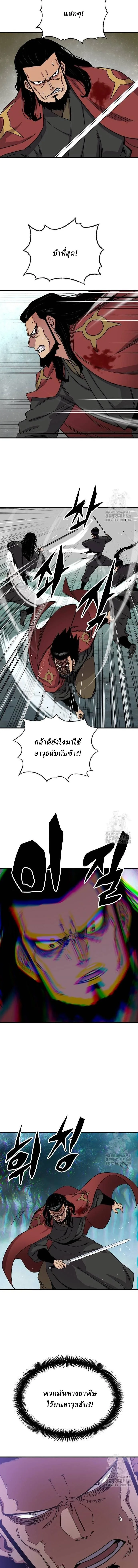 Reborn As The Heavenly Demon การกำเนิดของเทพปีศาจ ตอนที่ 35 หน้า 6