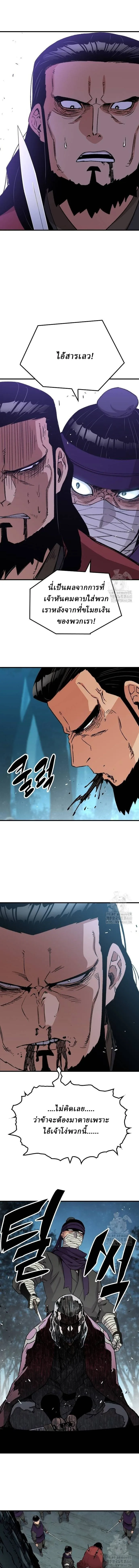 Reborn As The Heavenly Demon การกำเนิดของเทพปีศาจ ตอนที่ 35 หน้า 8