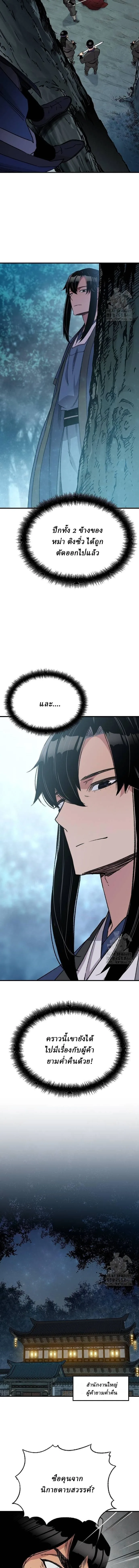 Reborn As The Heavenly Demon การกำเนิดของเทพปีศาจ ตอนที่ 35 หน้า 9