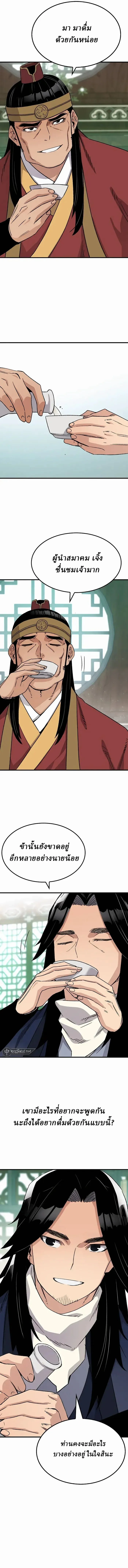 Reborn As The Heavenly Demon การกำเนิดของเทพปีศาจ ตอนที่ 36 หน้า 10