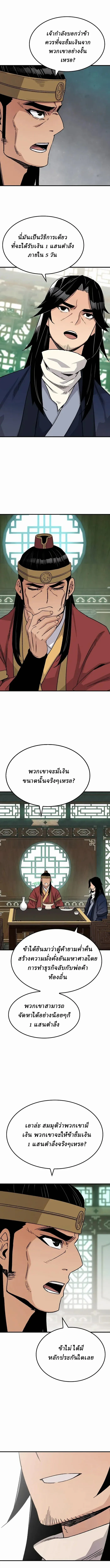Reborn As The Heavenly Demon การกำเนิดของเทพปีศาจ ตอนที่ 36 หน้า 14