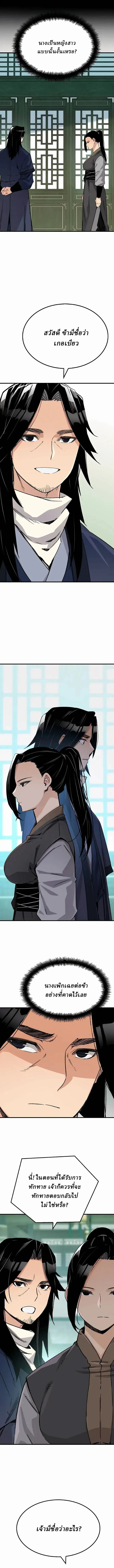 Reborn As The Heavenly Demon การกำเนิดของเทพปีศาจ ตอนที่ 36 หน้า 3