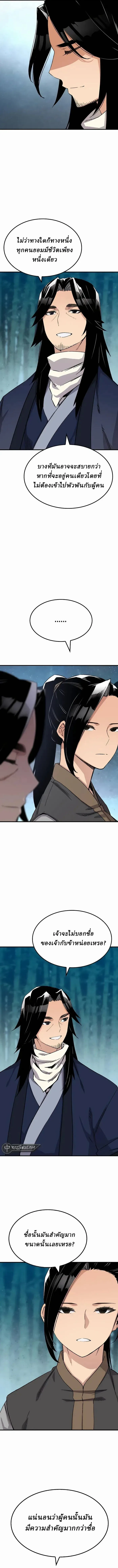 Reborn As The Heavenly Demon การกำเนิดของเทพปีศาจ ตอนที่ 36 หน้า 7