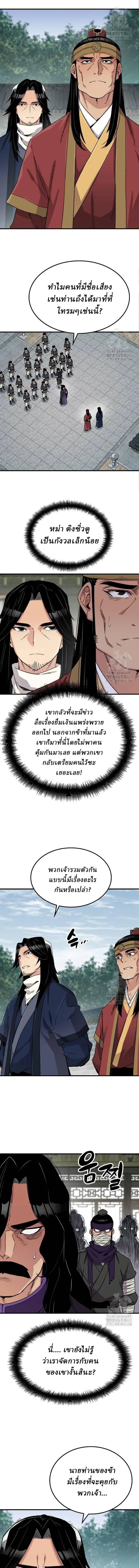 Reborn As The Heavenly Demon การกำเนิดของเทพปีศาจ ตอนที่ 37 หน้า 2