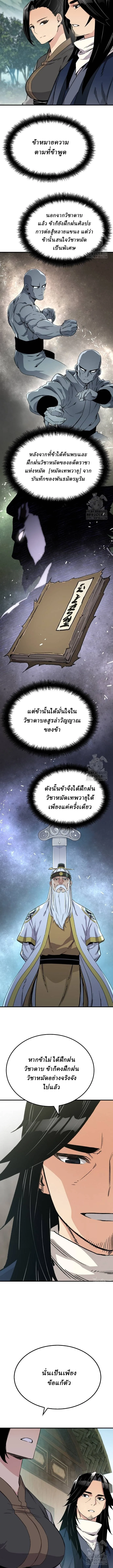 Reborn As The Heavenly Demon การกำเนิดของเทพปีศาจ ตอนที่ 38 หน้า 2