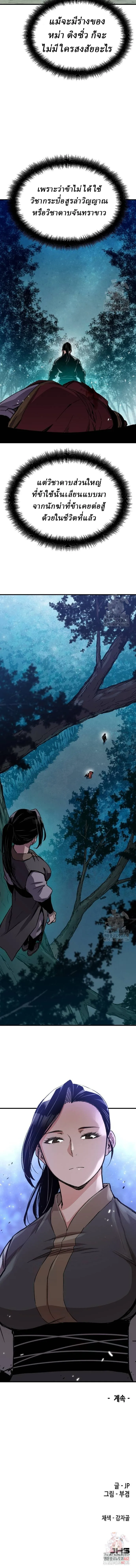 Reborn As The Heavenly Demon การกำเนิดของเทพปีศาจ ตอนที่ 39 หน้า 10