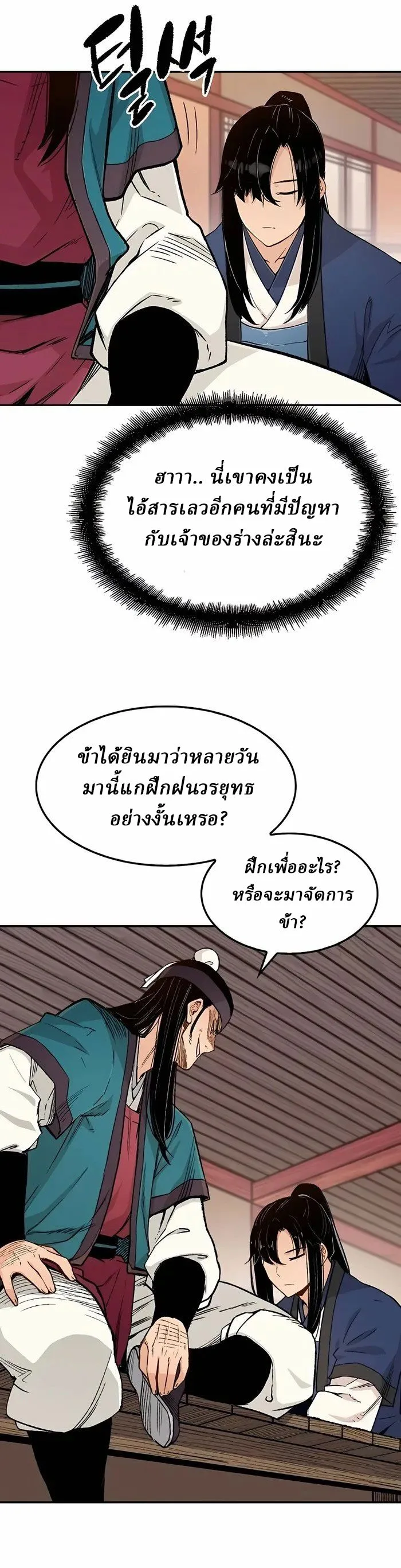Reborn As The Heavenly Demon การกำเนิดของเทพปีศาจ ตอนที่ 4 หน้า 10
