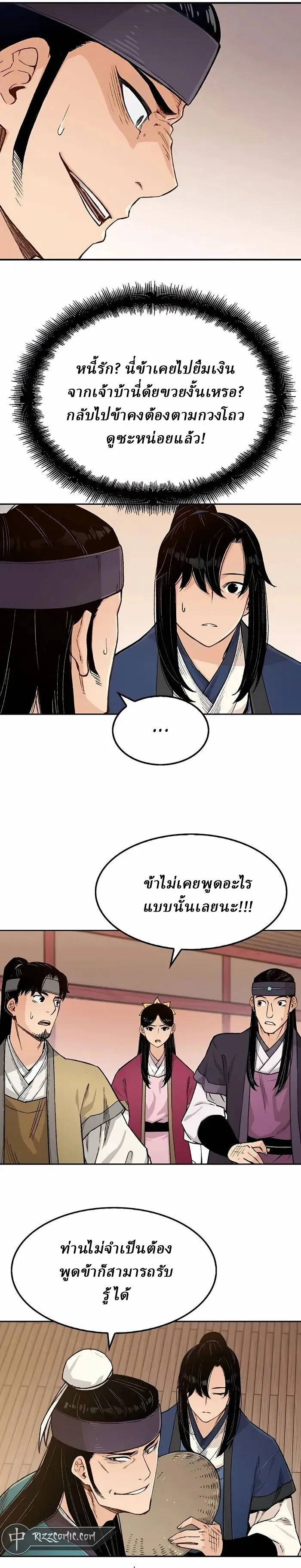 Reborn As The Heavenly Demon การกำเนิดของเทพปีศาจ ตอนที่ 4 หน้า 13