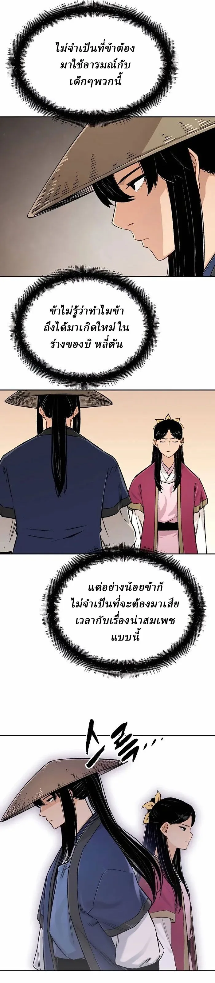 Reborn As The Heavenly Demon การกำเนิดของเทพปีศาจ ตอนที่ 4 หน้า 15