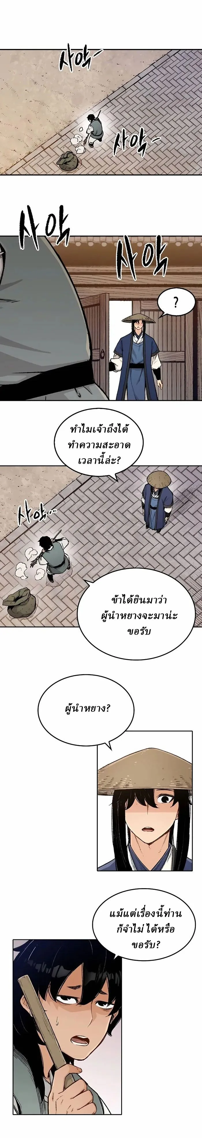 Reborn As The Heavenly Demon การกำเนิดของเทพปีศาจ ตอนที่ 4 หน้า 17