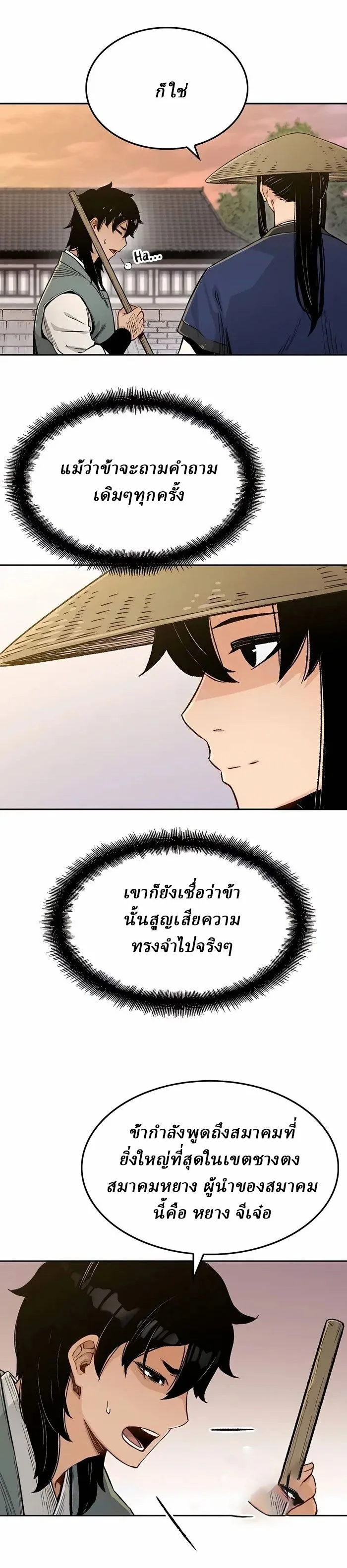 Reborn As The Heavenly Demon การกำเนิดของเทพปีศาจ ตอนที่ 4 หน้า 18