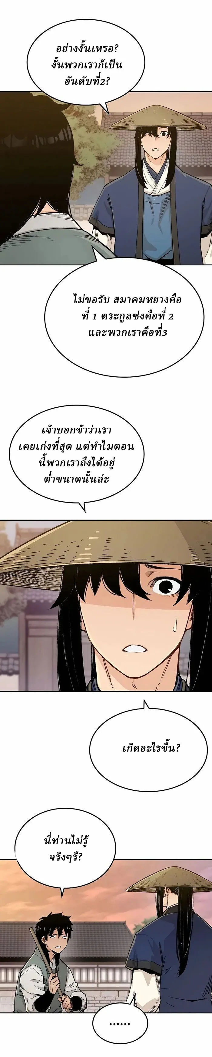 Reborn As The Heavenly Demon การกำเนิดของเทพปีศาจ ตอนที่ 4 หน้า 19
