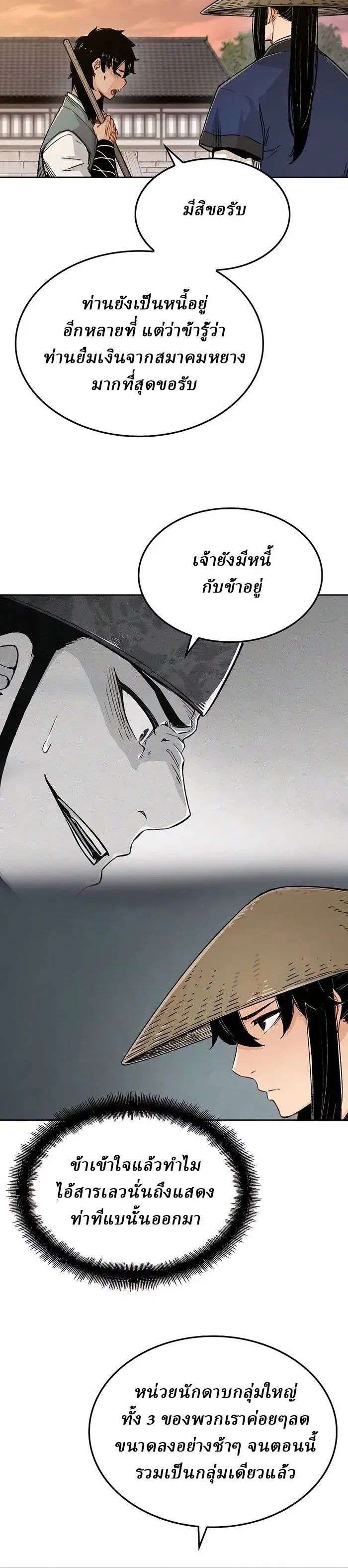 Reborn As The Heavenly Demon การกำเนิดของเทพปีศาจ ตอนที่ 4 หน้า 21