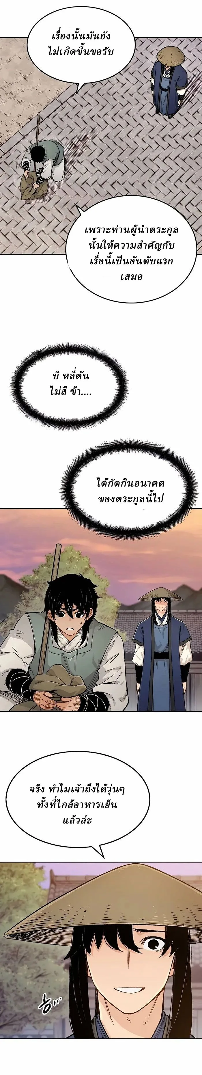 Reborn As The Heavenly Demon การกำเนิดของเทพปีศาจ ตอนที่ 4 หน้า 24