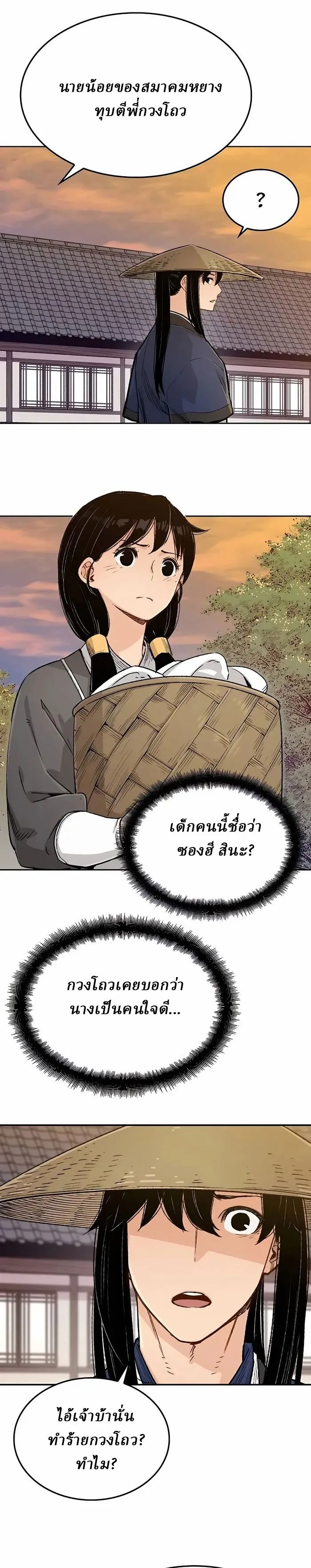 Reborn As The Heavenly Demon การกำเนิดของเทพปีศาจ ตอนที่ 4 หน้า 26