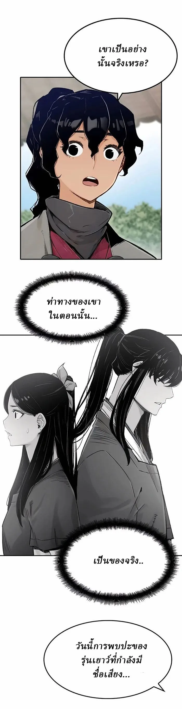 Reborn As The Heavenly Demon การกำเนิดของเทพปีศาจ ตอนที่ 4 หน้า 3