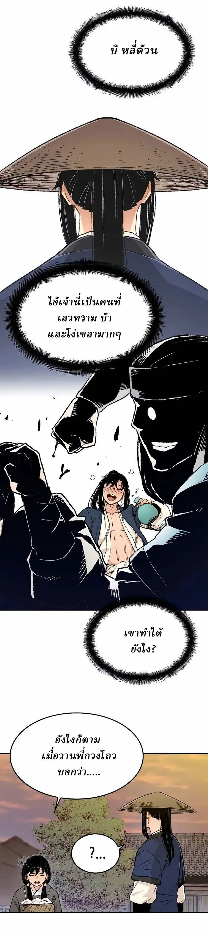 Reborn As The Heavenly Demon การกำเนิดของเทพปีศาจ ตอนที่ 4 หน้า 30