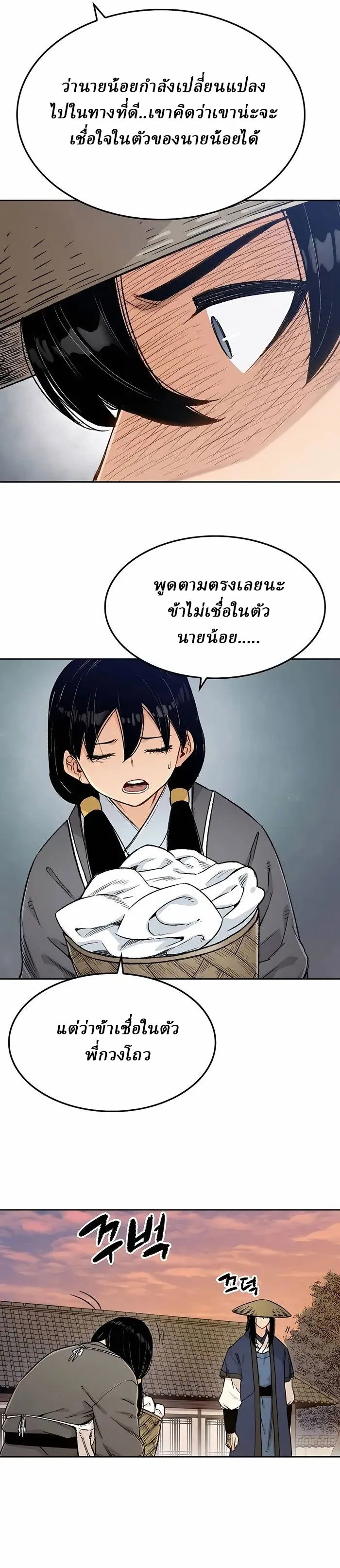 Reborn As The Heavenly Demon การกำเนิดของเทพปีศาจ ตอนที่ 4 หน้า 31