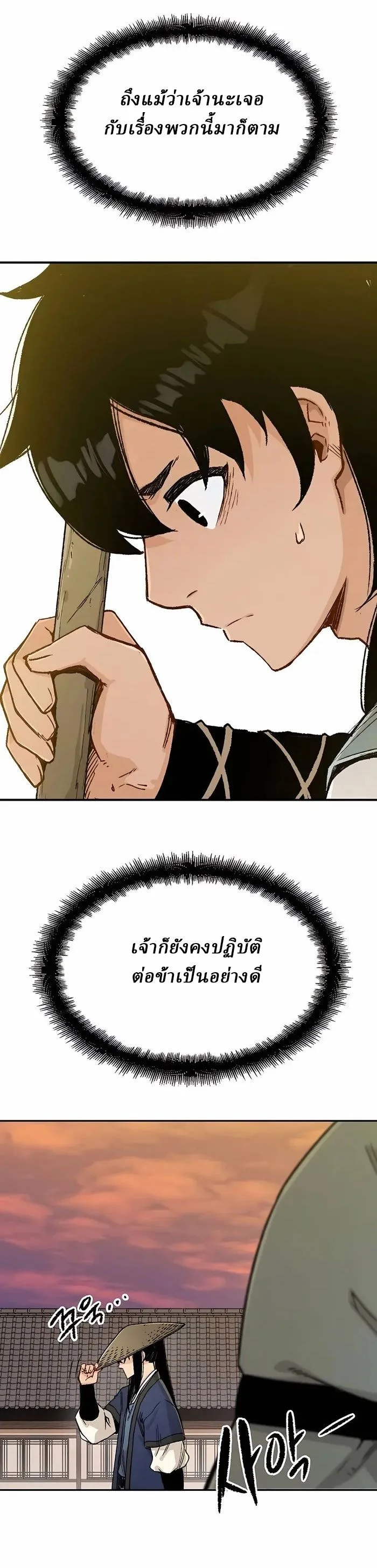 Reborn As The Heavenly Demon การกำเนิดของเทพปีศาจ ตอนที่ 4 หน้า 33