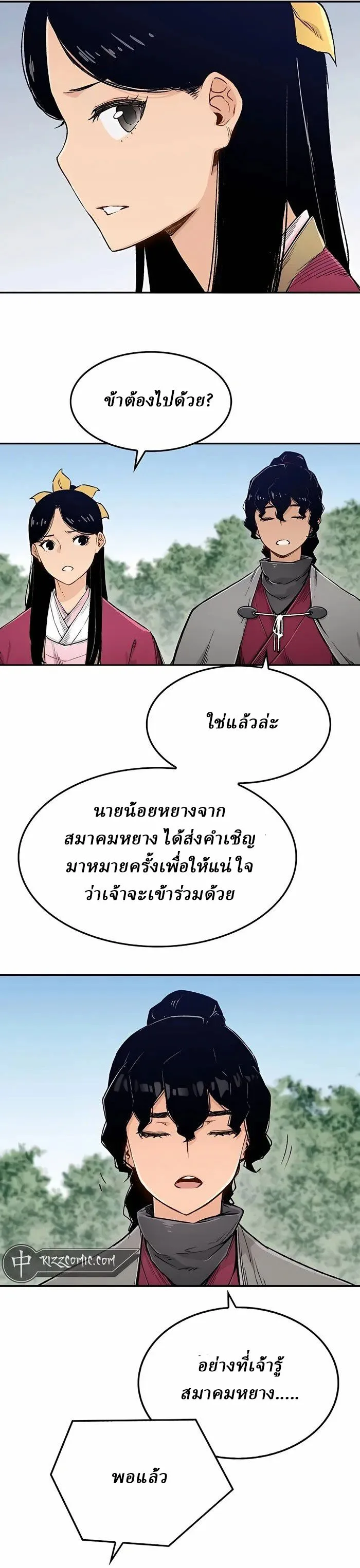 Reborn As The Heavenly Demon การกำเนิดของเทพปีศาจ ตอนที่ 4 หน้า 4