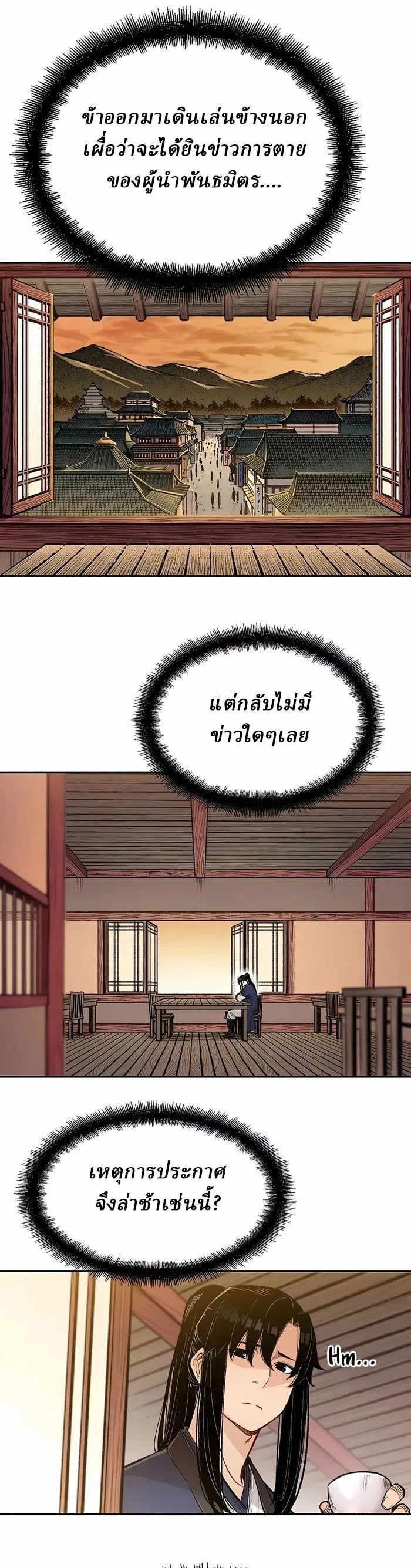 Reborn As The Heavenly Demon การกำเนิดของเทพปีศาจ ตอนที่ 4 หน้า 7