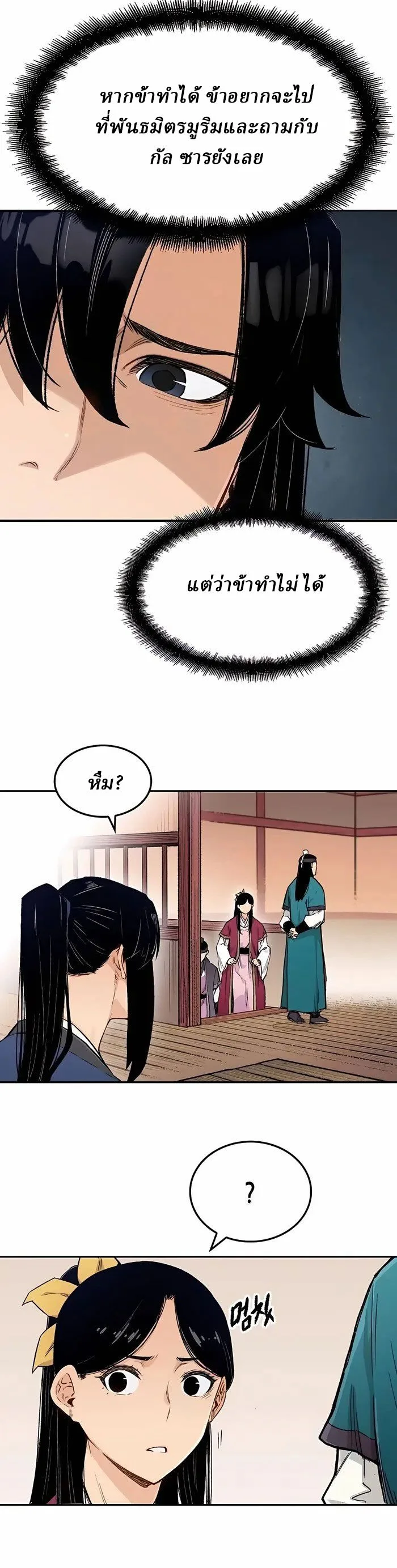 Reborn As The Heavenly Demon การกำเนิดของเทพปีศาจ ตอนที่ 4 หน้า 8