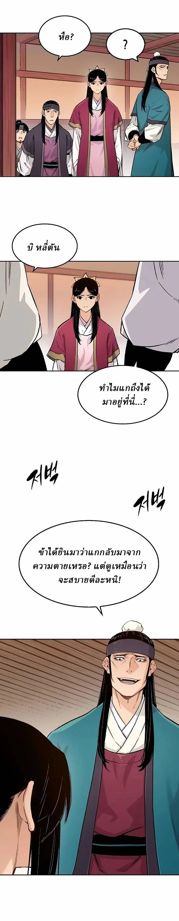 Reborn As The Heavenly Demon การกำเนิดของเทพปีศาจ ตอนที่ 4 หน้า 9