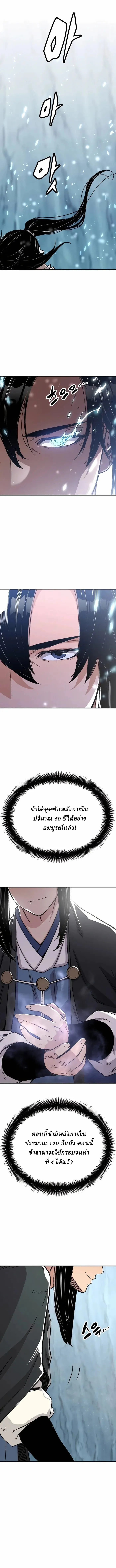 Reborn As The Heavenly Demon การกำเนิดของเทพปีศาจ ตอนที่ 43 หน้า 10