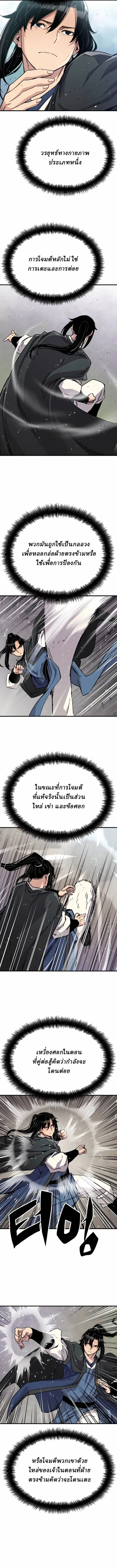 Reborn As The Heavenly Demon การกำเนิดของเทพปีศาจ ตอนที่ 43 หน้า 12