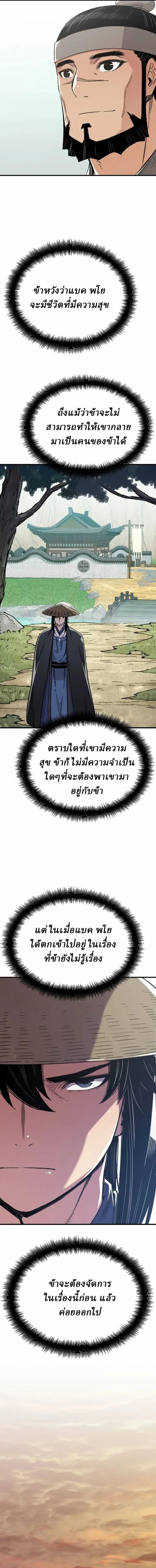 Reborn As The Heavenly Demon การกำเนิดของเทพปีศาจ ตอนที่ 44 หน้า 10