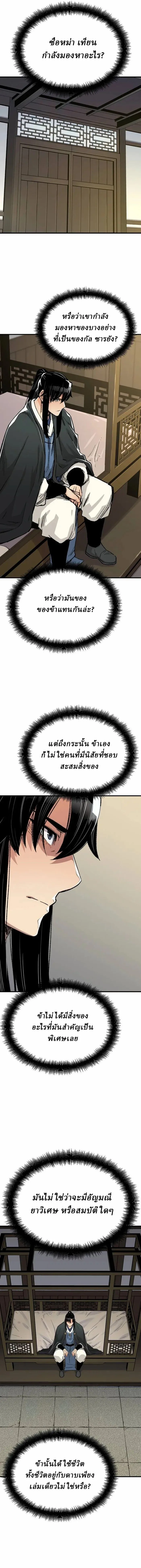 Reborn As The Heavenly Demon การกำเนิดของเทพปีศาจ ตอนที่ 44 หน้า 14