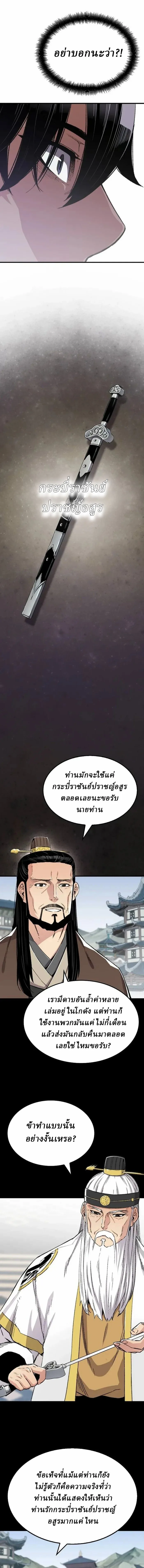 Reborn As The Heavenly Demon การกำเนิดของเทพปีศาจ ตอนที่ 44 หน้า 15