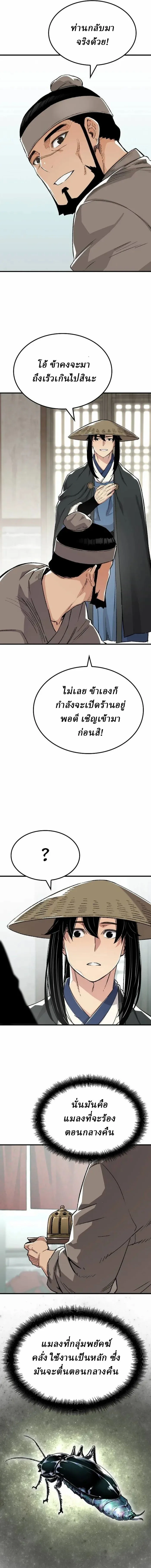 Reborn As The Heavenly Demon การกำเนิดของเทพปีศาจ ตอนที่ 44 หน้า 18