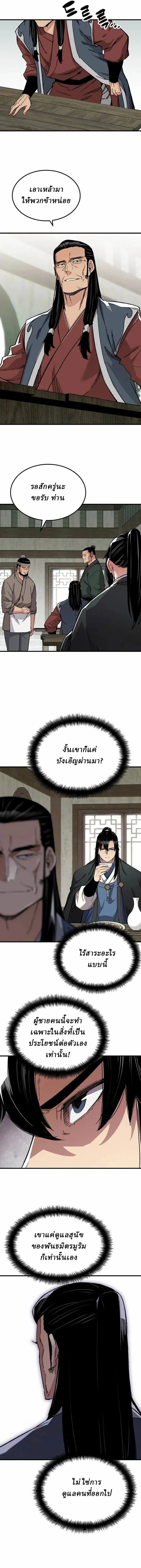 Reborn As The Heavenly Demon การกำเนิดของเทพปีศาจ ตอนที่ 44 หน้า 2