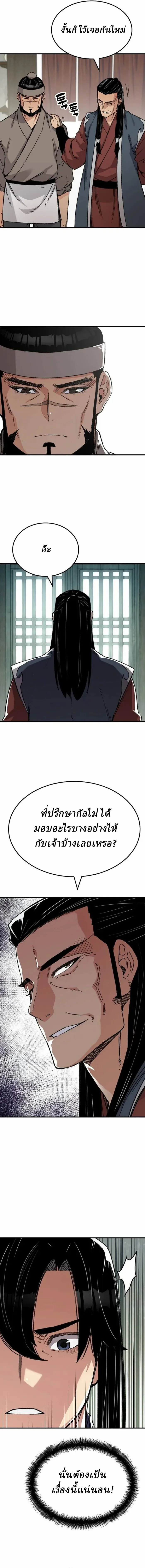 Reborn As The Heavenly Demon การกำเนิดของเทพปีศาจ ตอนที่ 44 หน้า 6