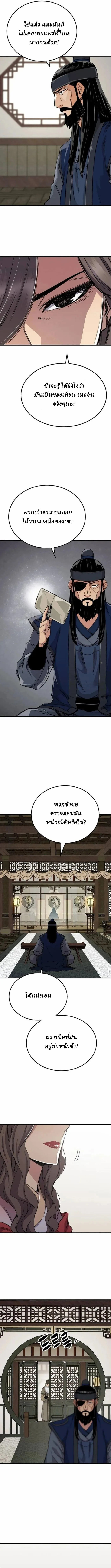 Reborn As The Heavenly Demon การกำเนิดของเทพปีศาจ ตอนที่ 45 หน้า 13