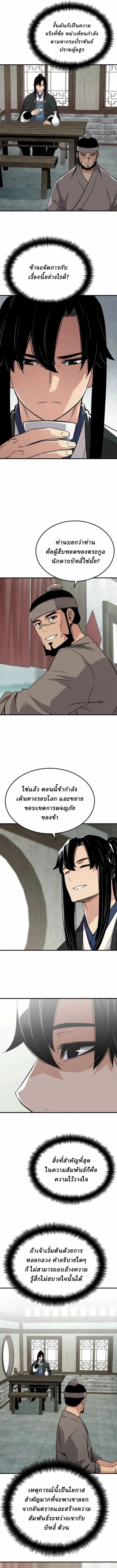 Reborn As The Heavenly Demon การกำเนิดของเทพปีศาจ ตอนที่ 45 หน้า 4