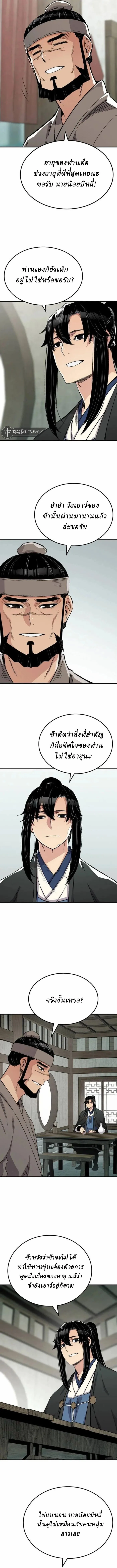 Reborn As The Heavenly Demon การกำเนิดของเทพปีศาจ ตอนที่ 45 หน้า 5