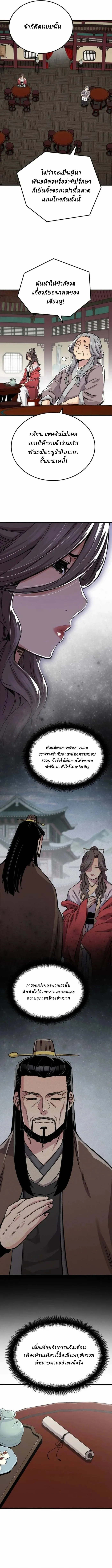 Reborn As The Heavenly Demon การกำเนิดของเทพปีศาจ ตอนที่ 45 หน้า 9