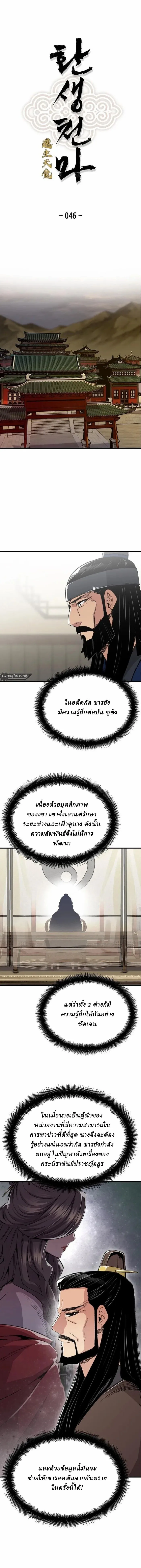 Reborn As The Heavenly Demon การกำเนิดของเทพปีศาจ ตอนที่ 46 หน้า 1