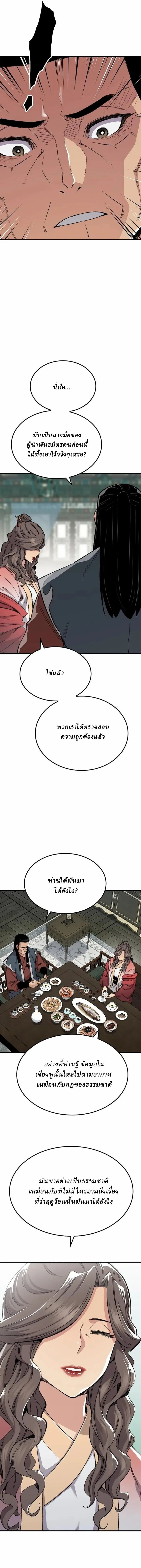 Reborn As The Heavenly Demon การกำเนิดของเทพปีศาจ ตอนที่ 46 หน้า 10