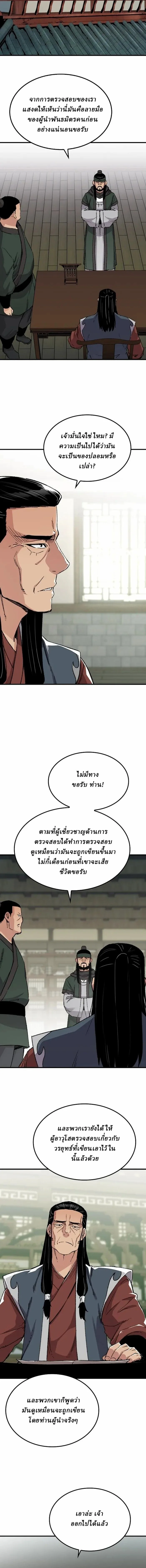 Reborn As The Heavenly Demon การกำเนิดของเทพปีศาจ ตอนที่ 46 หน้า 12