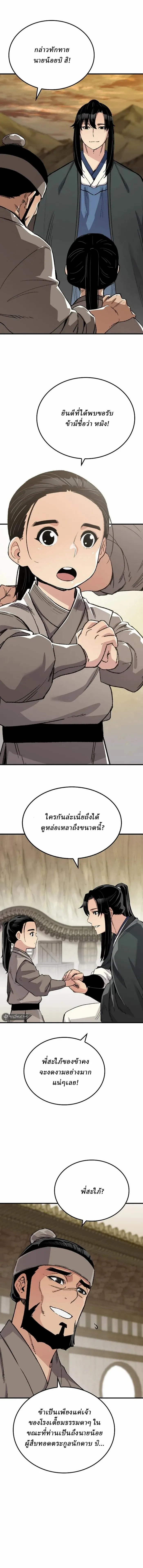 Reborn As The Heavenly Demon การกำเนิดของเทพปีศาจ ตอนที่ 46 หน้า 15