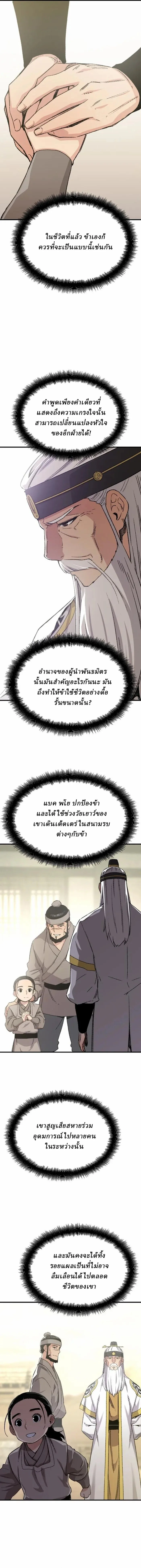 Reborn As The Heavenly Demon การกำเนิดของเทพปีศาจ ตอนที่ 46 หน้า 17