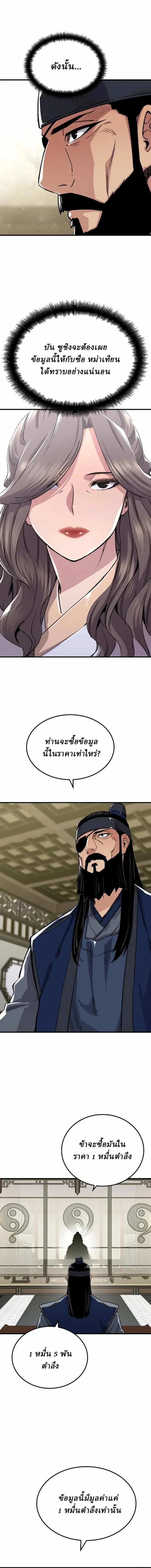 Reborn As The Heavenly Demon การกำเนิดของเทพปีศาจ ตอนที่ 46 หน้า 2